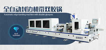 全自動數(shù)控封邊機加工操作注意事項？操作要點有哪些？