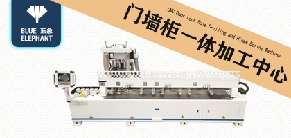 創(chuàng)新不止，研發(fā)不息！藍(lán)象門墻柜一體加工中心