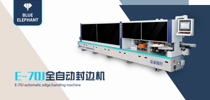 選封邊設(shè)備選擇全自動(dòng)封邊機(jī)還是半自動(dòng)封邊機(jī)？