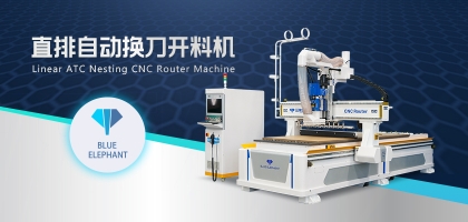 專業(yè)性價(jià)比高的數(shù)控開料機(jī)廠家有哪些特質(zhì)？藍(lán)象數(shù)控怎么樣？