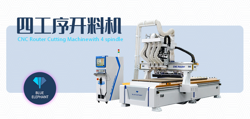 四工序開料機 四工序開料機
