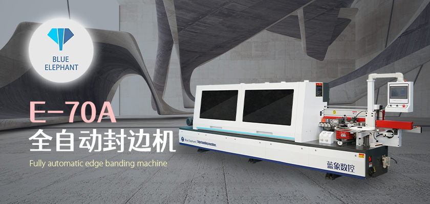 全自動封邊機(jī) 全自動封邊機(jī)