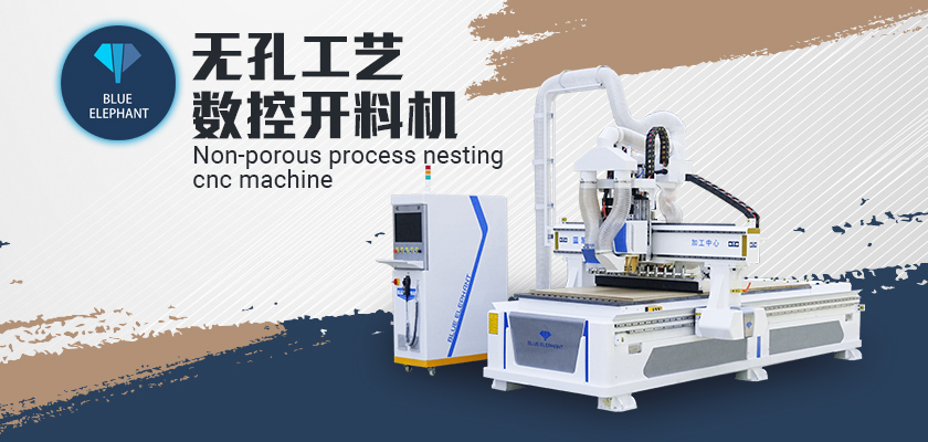 無(wú)孔工藝數(shù)控開(kāi)料機(jī)