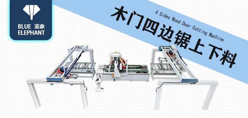木門四邊鋸1 木門四邊鋸1