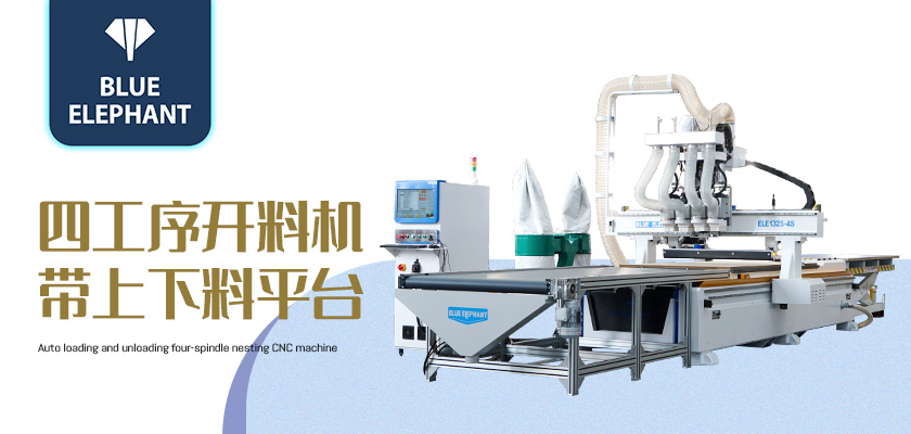 數(shù)控開(kāi)料機(jī)四工序 數(shù)控開(kāi)料機(jī)四工序