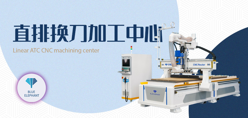 直排自動(dòng)換刀木工數(shù)控開料機(jī) 直排自動(dòng)換刀木工數(shù)控開料機(jī)